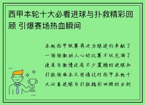 西甲本轮十大必看进球与扑救精彩回顾 引爆赛场热血瞬间