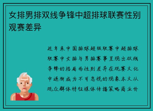女排男排双线争锋中超排球联赛性别观赛差异
