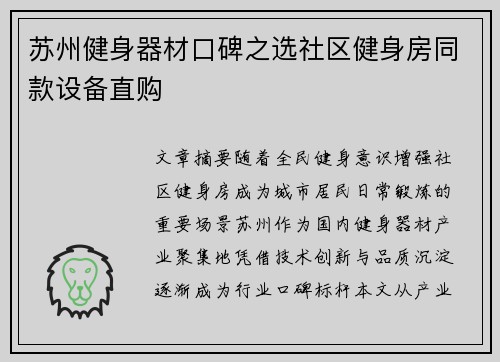 苏州健身器材口碑之选社区健身房同款设备直购