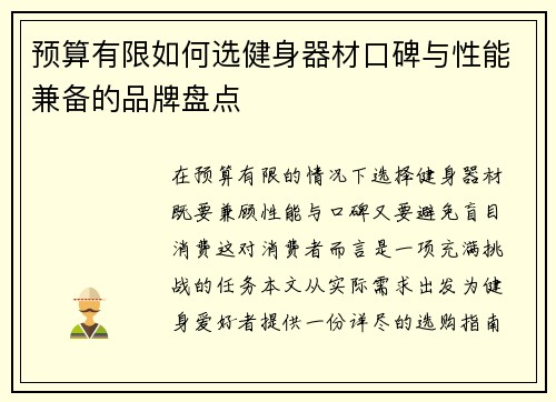 预算有限如何选健身器材口碑与性能兼备的品牌盘点