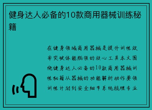 健身达人必备的10款商用器械训练秘籍