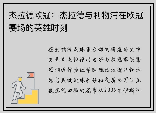 杰拉德欧冠：杰拉德与利物浦在欧冠赛场的英雄时刻