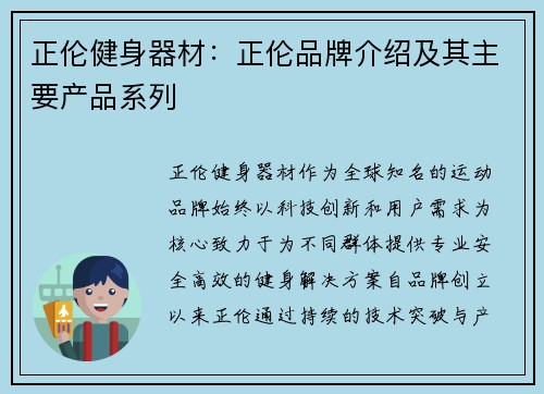正伦健身器材：正伦品牌介绍及其主要产品系列