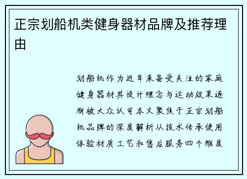 正宗划船机类健身器材品牌及推荐理由
