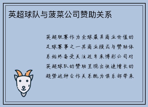 英超球队与菠菜公司赞助关系