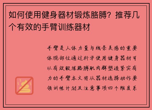 如何使用健身器材锻炼胳膊？推荐几个有效的手臂训练器材